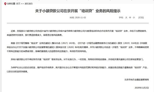 北京严管异地小贷 金融外包业务迎来“紧箍咒”